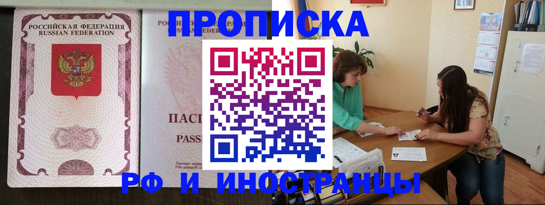 прописка штамп в Набережных Челнах